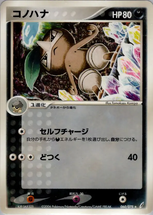 Carta ヌズリーフ 60/75 de きせきの結晶